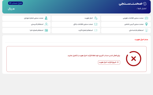 پیغام احراز حساب کاربری